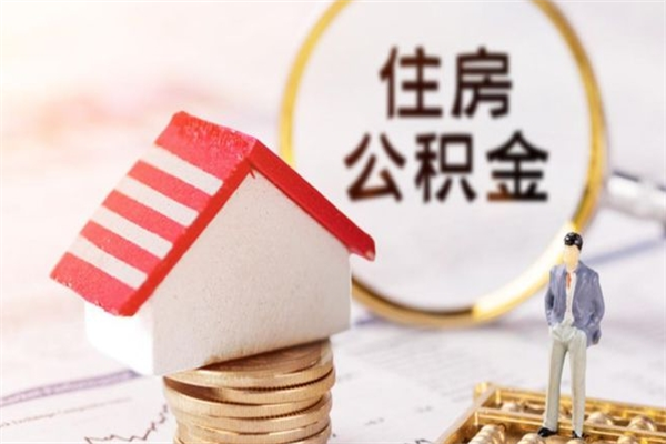 兰考公积金如何取部分（公积金怎么取一半）