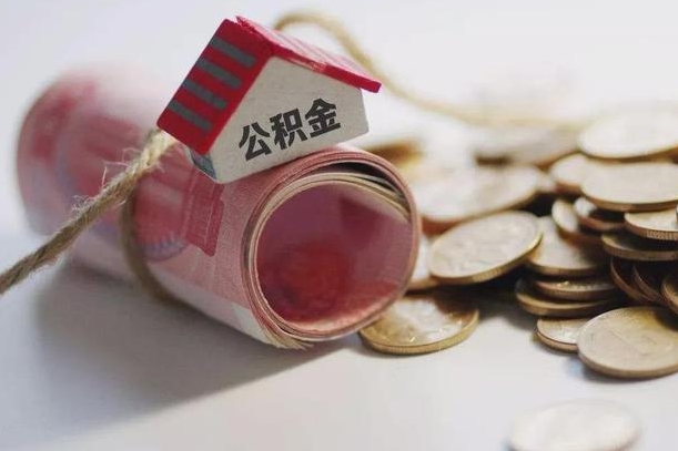 兰考离职后住房补贴怎么提取（离职了住房补贴怎么提取）
